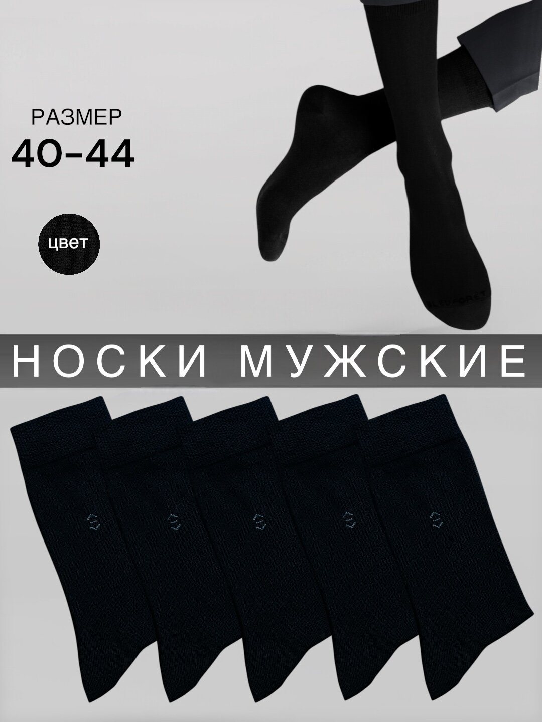 Носки  мужские носки, комплект