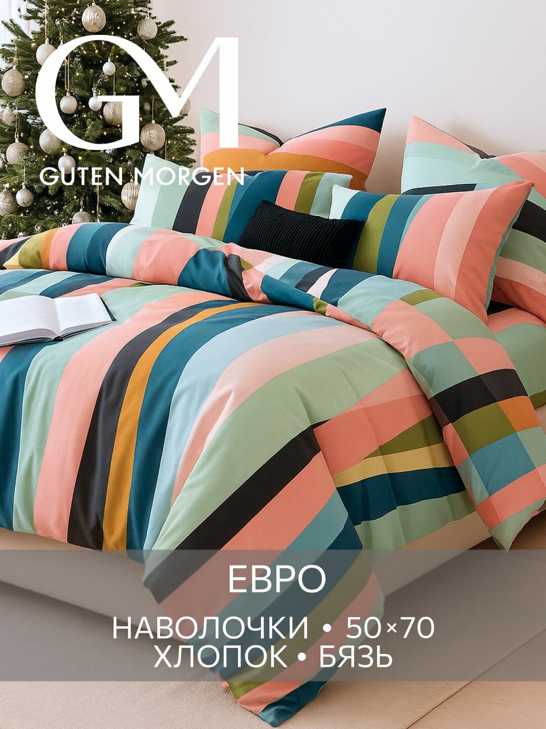 Постельное белье Бязь Евро 2 наволочки 50х70 GM Svalstjartar 100% хлопок IKEA