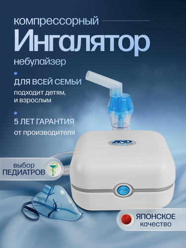 Изображение товара Ингалятор компрессорный AND CN-123 небулайзер с универсальной маской