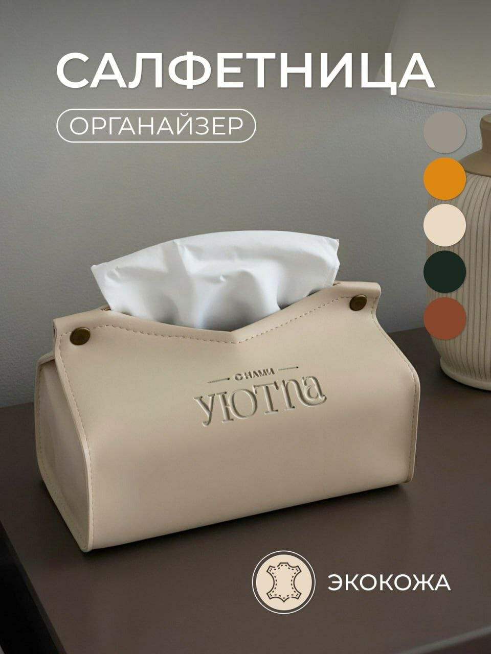 Салфетница интерьерная кухонная из экокожи для салфеток на стол