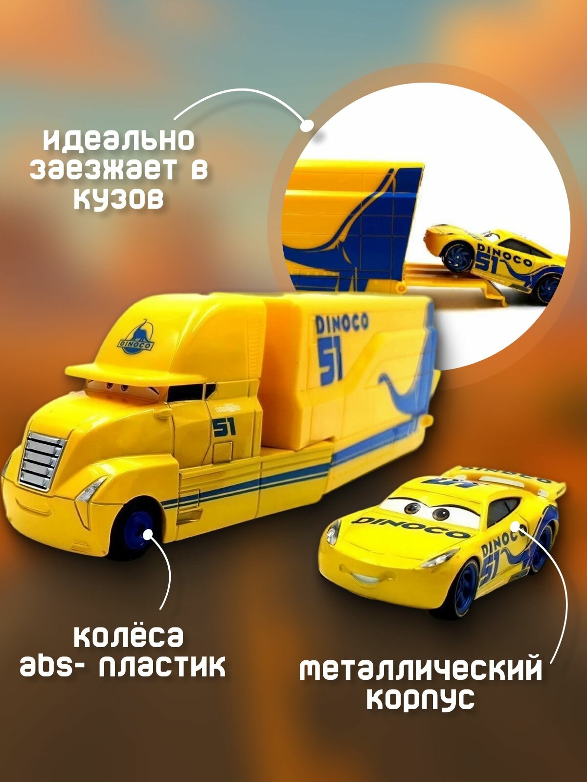 Игрушка машинка Грузовичок + машинка №51 Dinoco "Cars 3" — фото 1