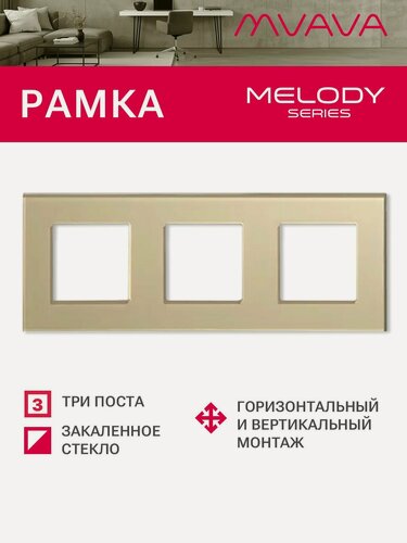 Изображение товара Рамка 3 поста 228*86мм, стекло, цвет золотой