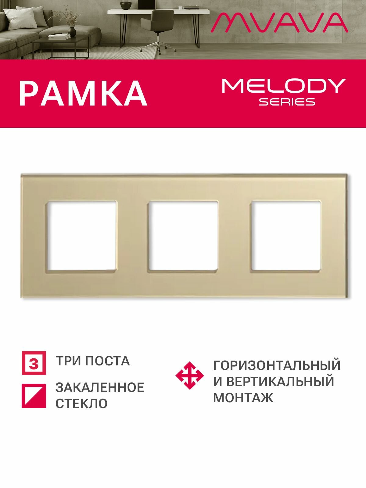 Рамка 3 поста 228*86мм, стекло, цвет золотой