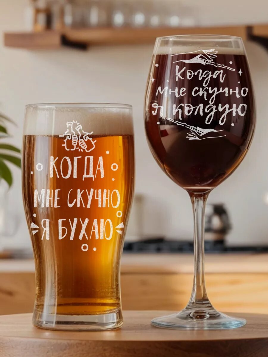 Набор бокалов Когда скучно бухаю