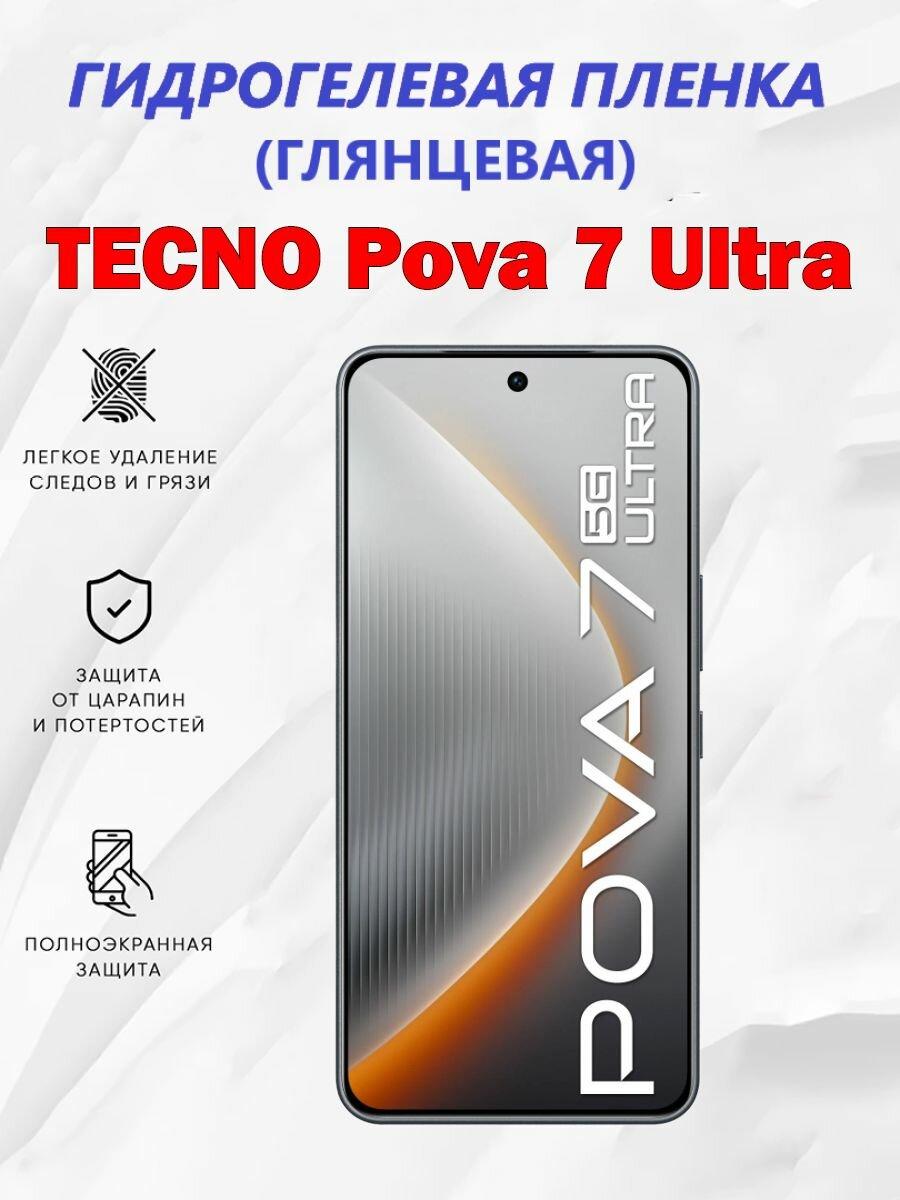 Гидрогелевая защитная пленка для TECNO Pova 7 Ultra / Полноэкранная защита телефона