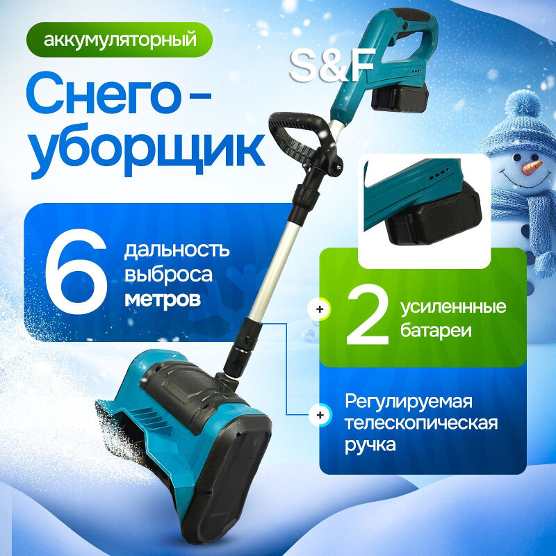 Снегоуборщик 3.1 кВт 1500Вт 2 скорости бесщеточный двигатель пластик черный/синий