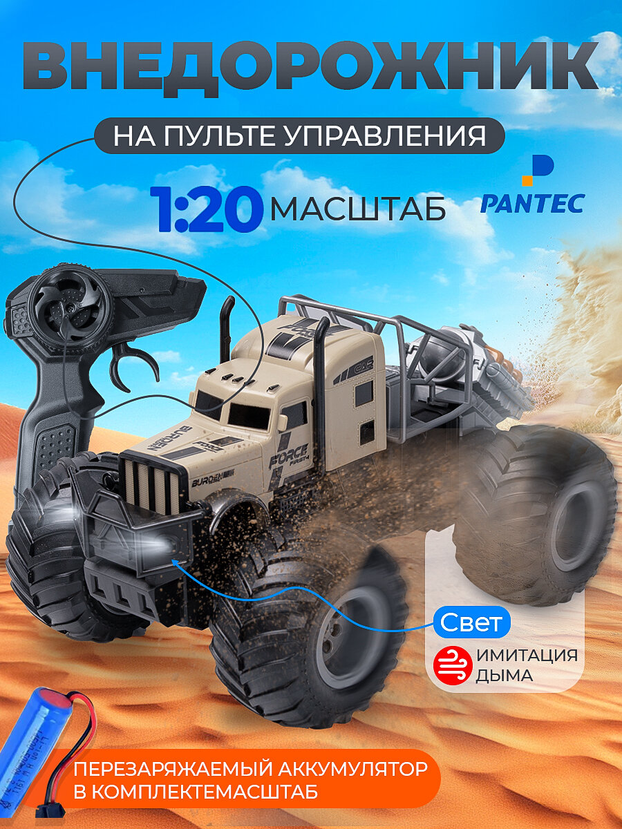 Машинка детская внедорожник на радиоуправлении с дымом Pantec TK0805-S