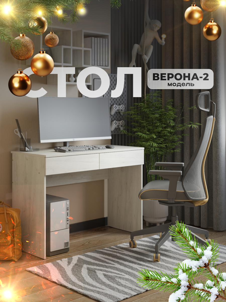 Стол письменный Vif "Верона-2" дуб крафт белый с ящиками, 1050х496х755 мм.