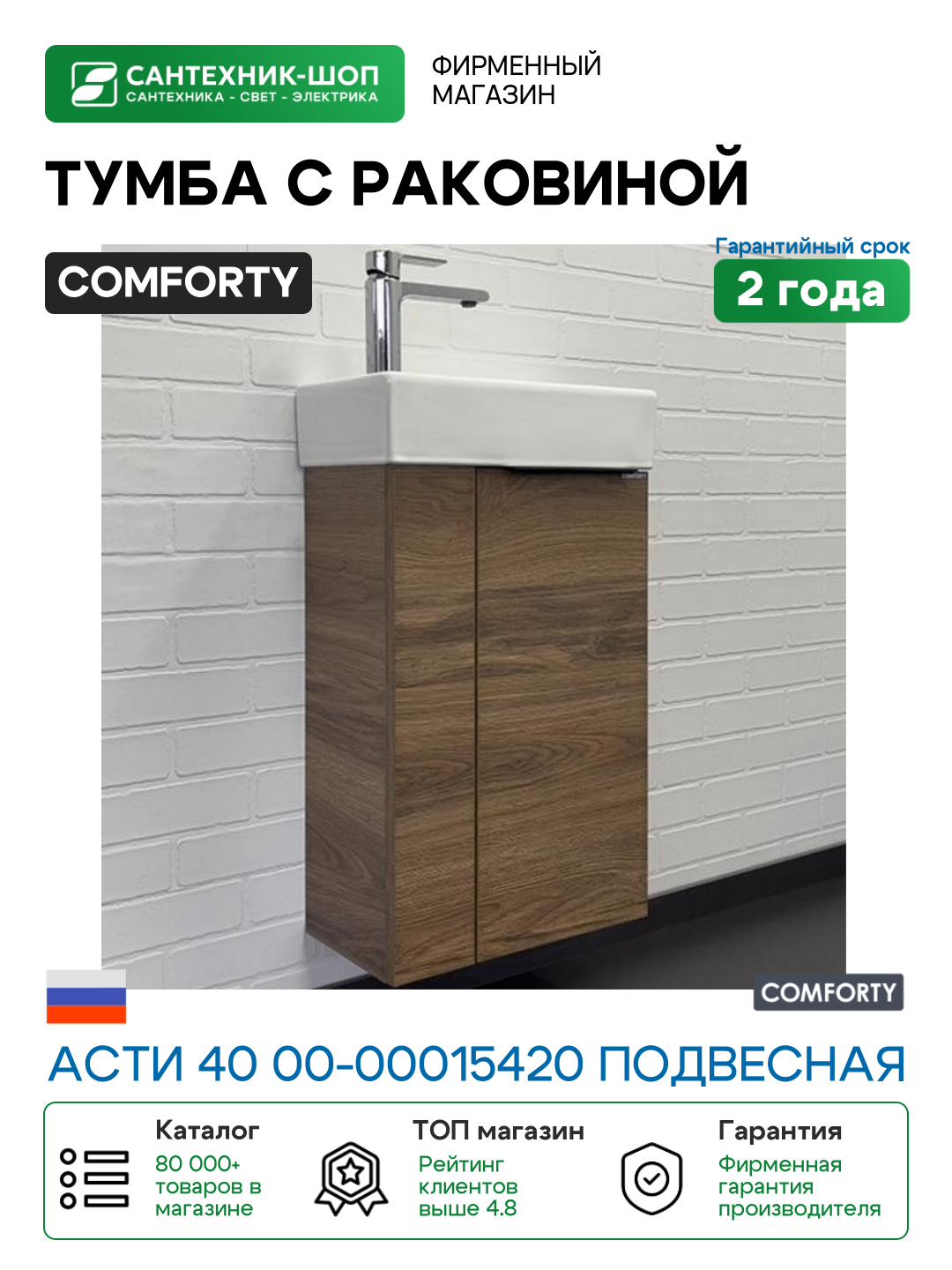 Тумба с раковиной Comforty Асти 40 00-00015420 подвесная Дуб темно-коричневый