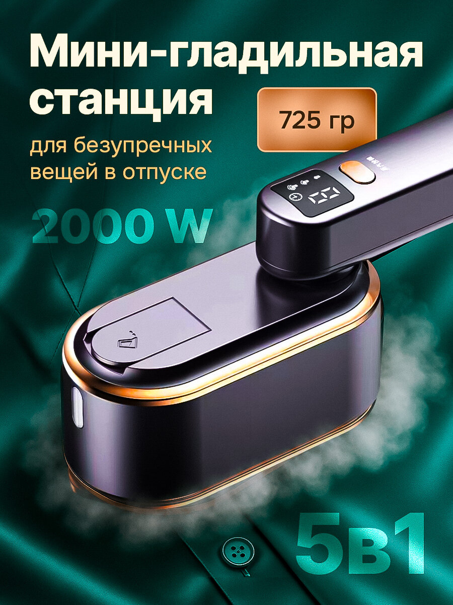 Отпариватель Buy and Home ручной мощность 2000Вт максимальное давление пара 2 бар