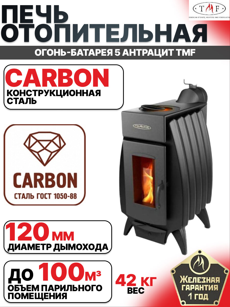 Печь TMF "Огонь-Батарея" 5 отопительная с варочной панелью термостойкое стекло антрацит