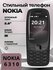 Телефон Nokia 6310, 2.8", Dual SIM, поддержка карт microSD. Ишончли телефон