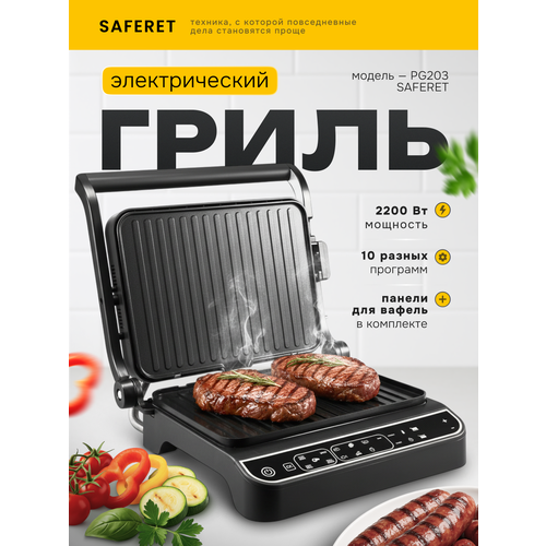 Электрический гриль Saferet, 10 программ, антипригарное покрытие, чёрный