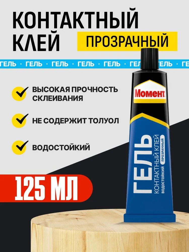 Клей Момент 