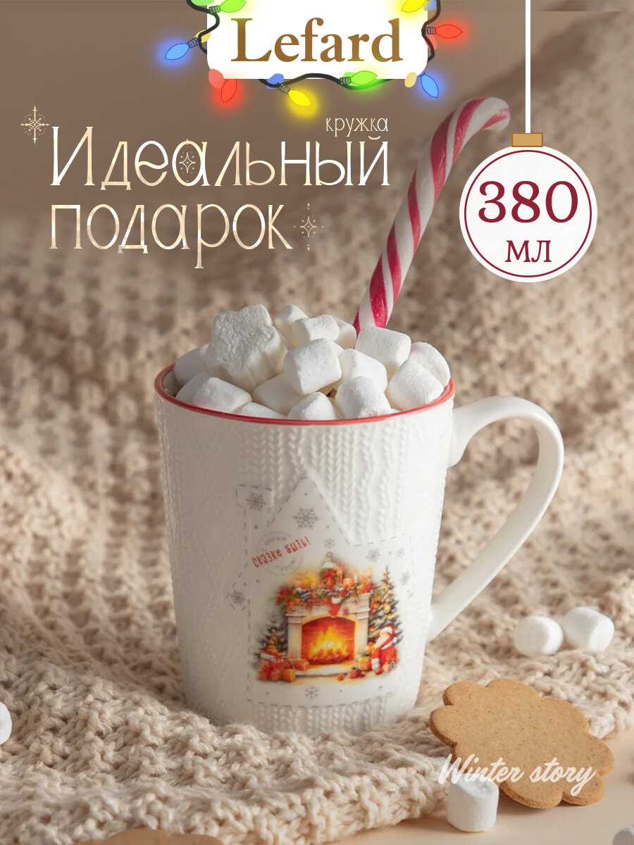 Кружка Lefard 