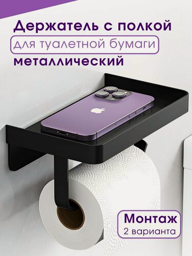Изображение товара Держатель с полкой для туалетной бумаги металлический черный