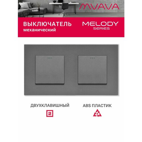 Выключатель механический 4 клавиши 2 поста (М2+М2) рамка пластик 157х86мм цвет серый