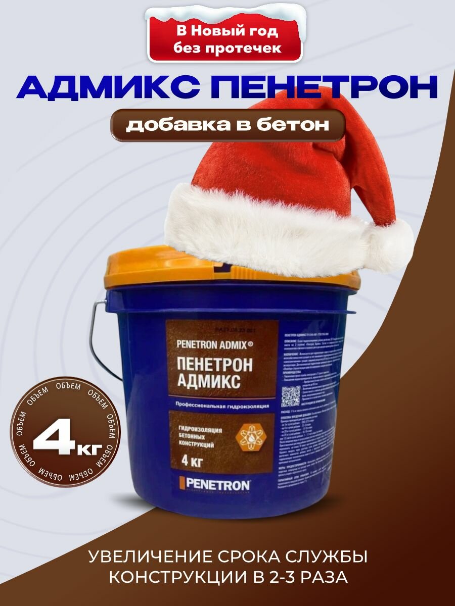 Пенетрон Адмикс - гидроизоляционная добавка в бетон ведро 4 кг