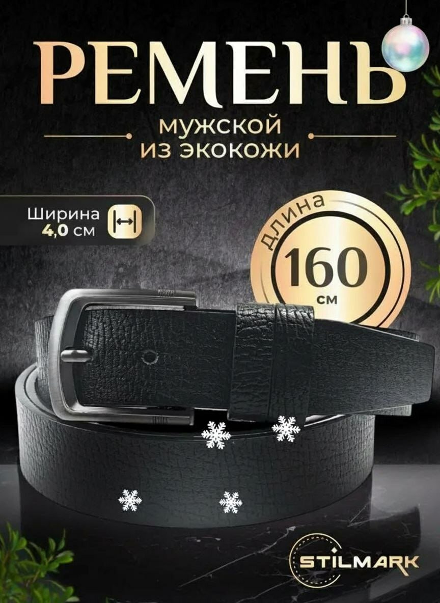 Ремень для мужчин