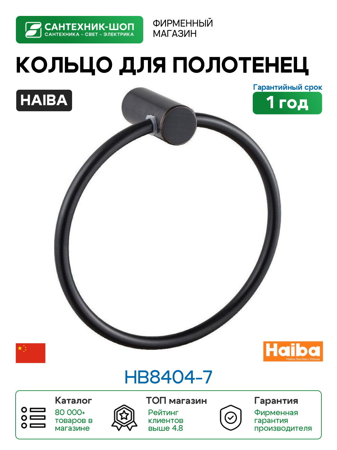 Кольцо для полотенец Haiba - фото №1