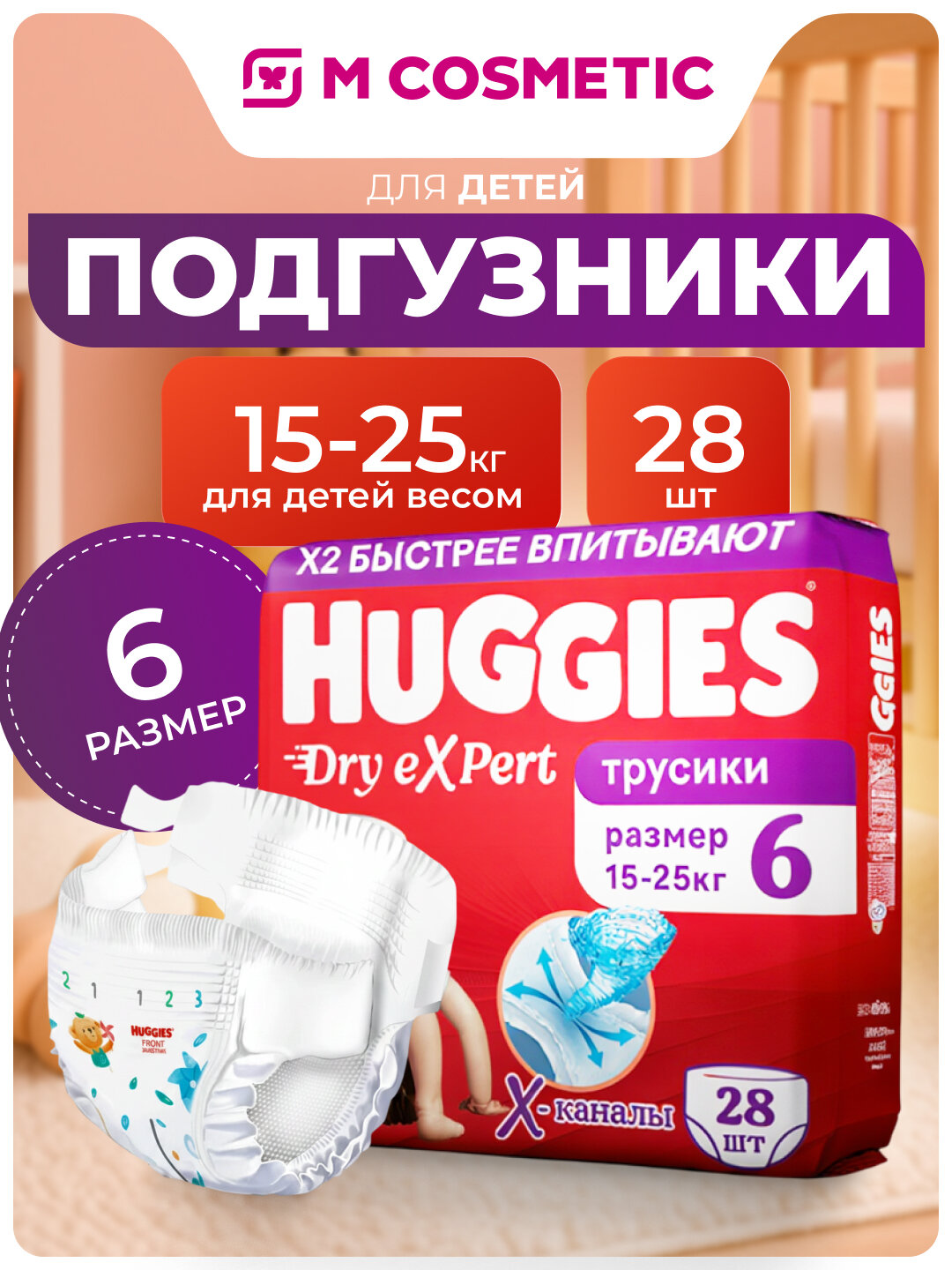 HUGGIES Dry expert jumbo Подгузники детск 6 15-25кг 28шт УЗ.