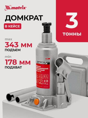 Изображение товара Домкрат автомобильный Matrix 3т, 178-343 мм, защита от перегрузки, гидравлический бутылочный в кейсе, 50774