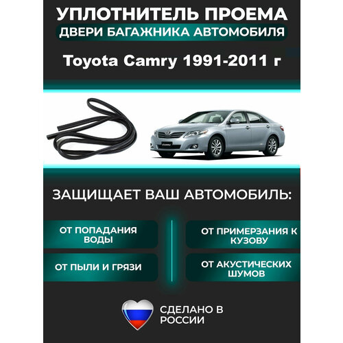 фото Уплотнитель багажника подходит для toyota camry 1991-2011 г / тойота камри prorezin
