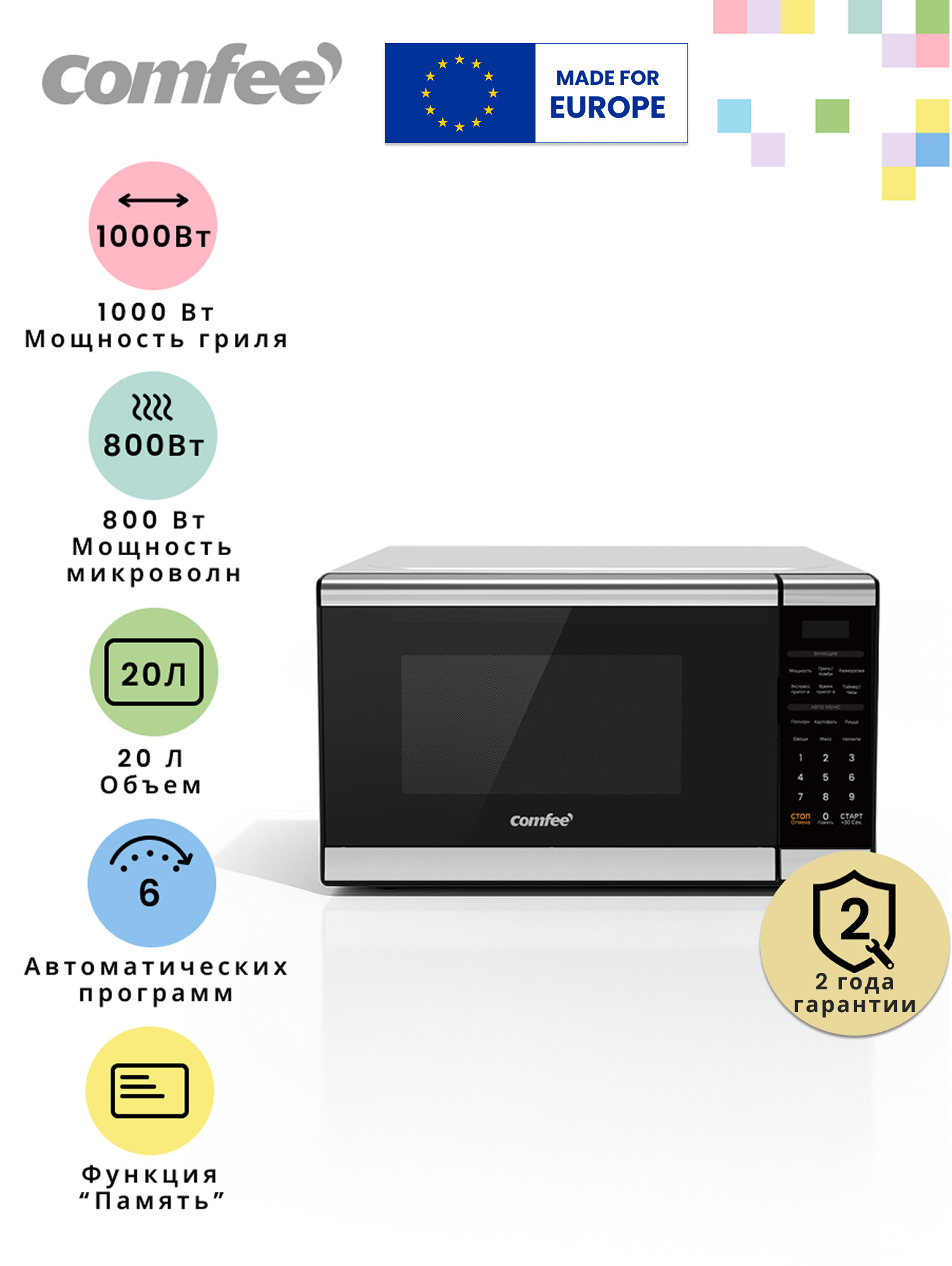 Микроволновая печь Comfee CMG207E03S 20 л 7 автопрограмм LED дисплей сенсор таймер гриль разморозка по весу