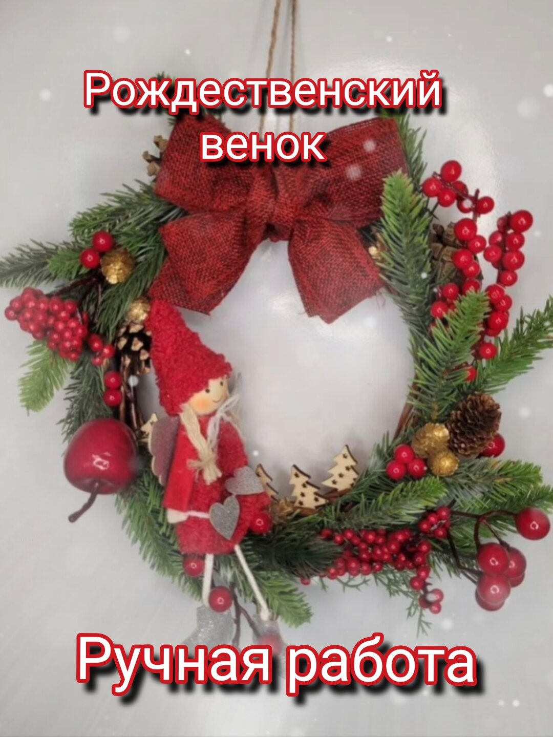 Новогодний (Рождественский) венок новогодний декор диаметр 24 см. в красном цвете