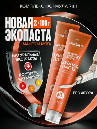 Изображение товара Набор-Паста зубная SYNERGETIC Комплекс-формула 7в1,100гр.-2шт.