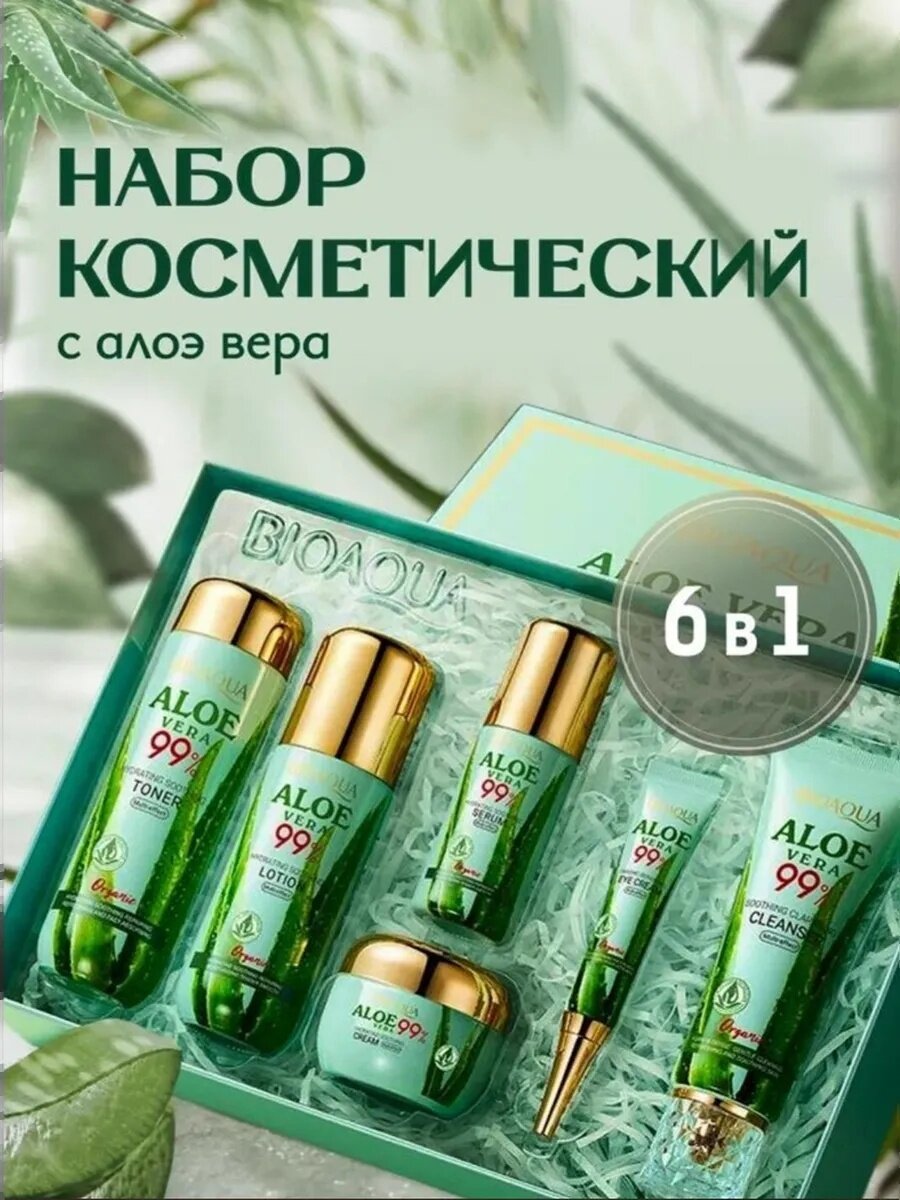 Подарочный набор уходовой косметики BIOAQUA с алоэ вера 6 in 1