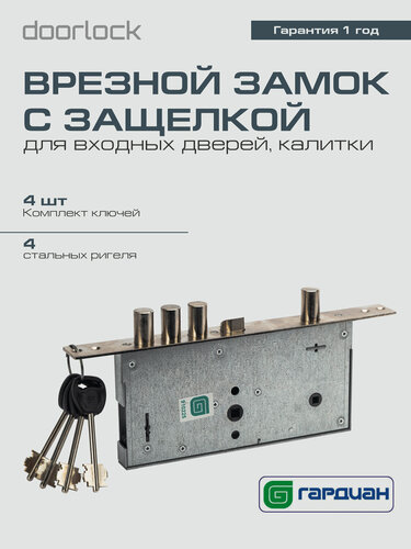 Изображение товара Замок для входной двери с защелкой гардиан 30.15 сувальдный короткий ключ