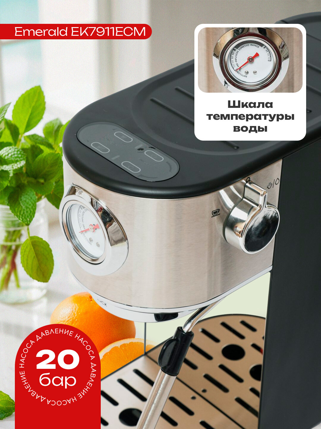 Кофемашина EMERALD EK7911ECM, для эспрессо, мощность 1700 Вт — фото 1