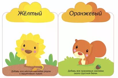 Мои первые многоразовые наклейки 3+ — фото 1