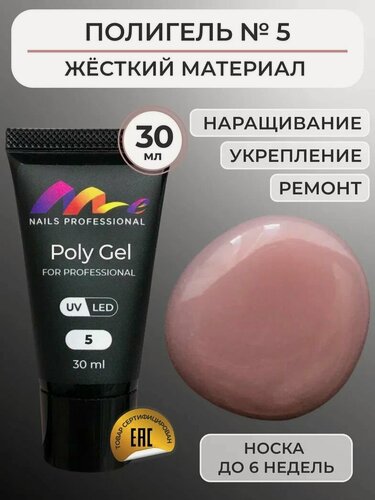 Изображение товара Me Nails Акригель, Полигель для наращивания ногтей 30мл. ( №5) гель для моделирования и укрепления ногтей