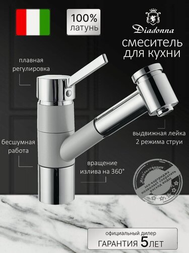 Изображение товара Смеситель для кухни с выдвижной лейкой