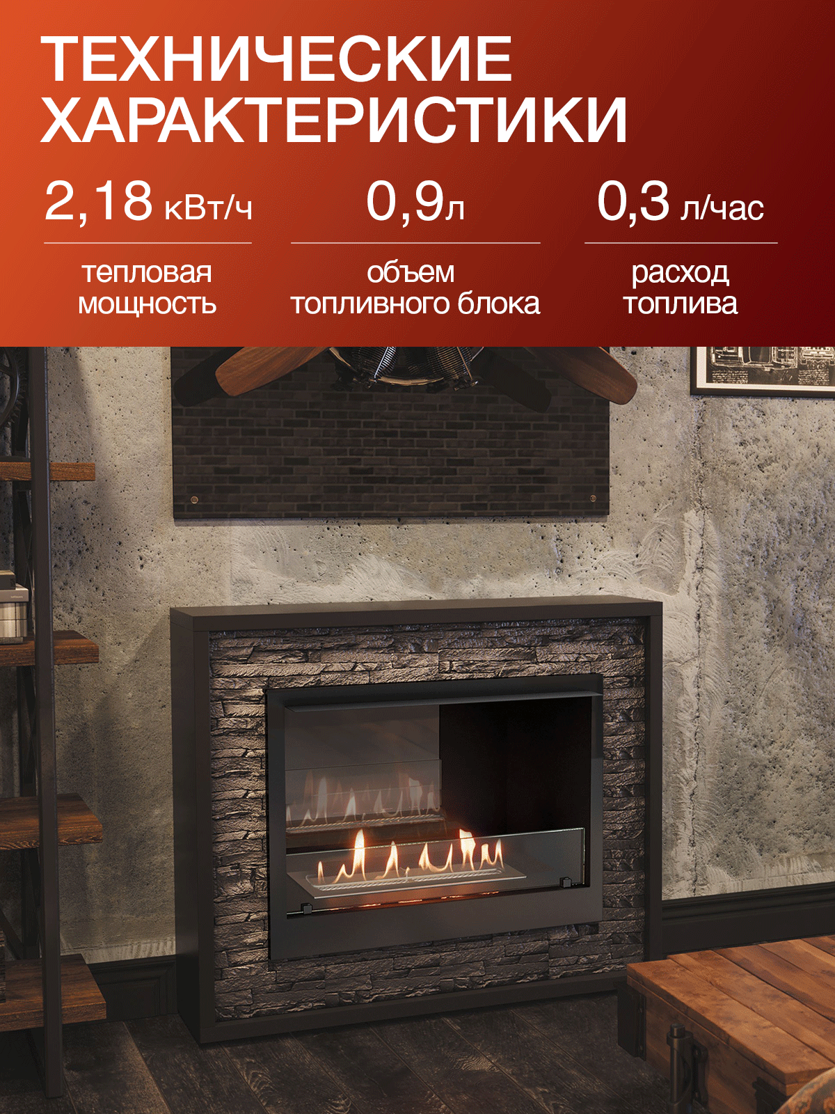 Биокамин Firelight "BFP/P-3020", встраиваемый, нержавеющая сталь, защитное стекло 0.9 см, черный — фото 1