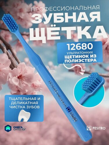 Изображение товара Зубная щетка 12680 мягкая для взрослых и детей