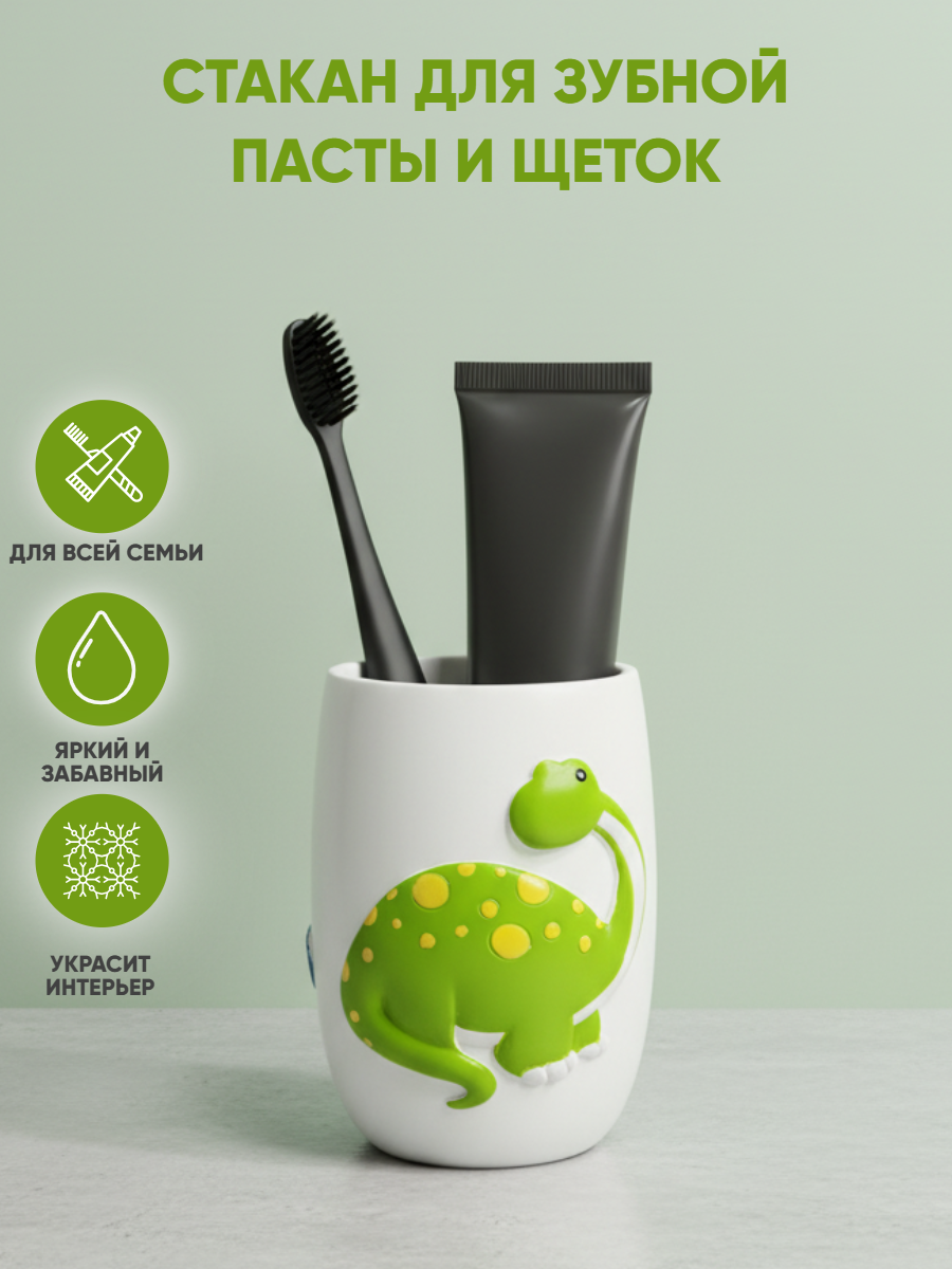 Подставка стакан для зубных щеток в детскую ванную комнату Primanova