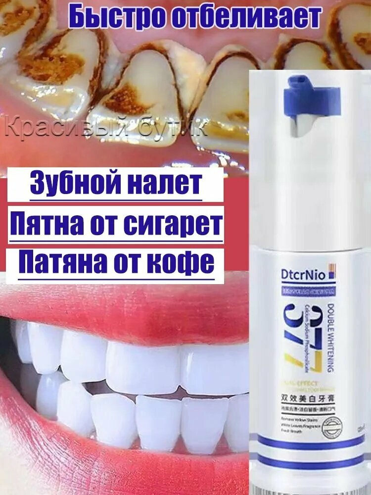 Зубная паста отбеливающая, с двойной формулой пробиотиков, удаляет зубной камень, пятна от курения, освежает дыхание, 120 г
