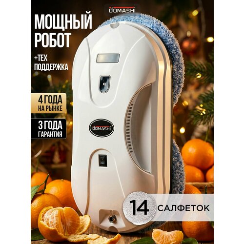 Робот-мойщик Domashi Amy, для стекол и зеркал, дистанционное управление, 3 режима, 14 салфеток