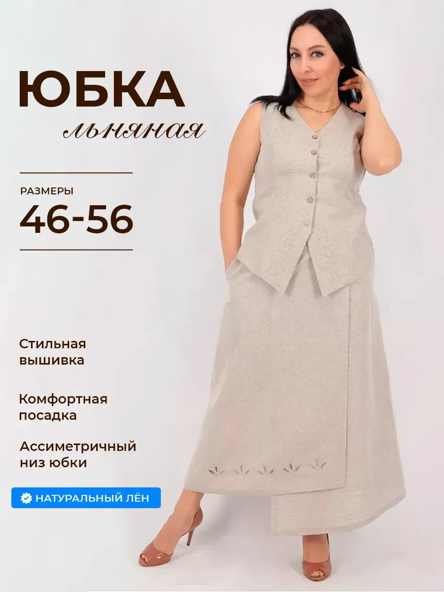 Юбка Льняные традиции