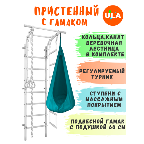 фото Шведская стенка детская с гамаком, цвет пастель-бирюзовый ula