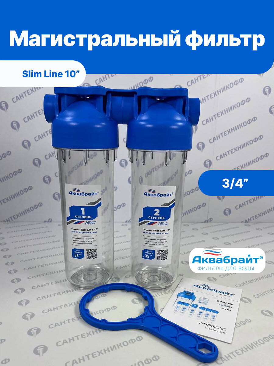 Фильтр двойной аквабрайт АБФ-2 3/4 магистральный 3/4