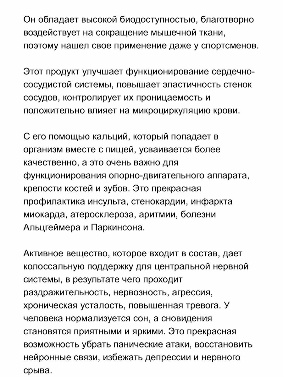 Magnesium Bisglycinate Chelate магний хелат бисглицинат — фото 1