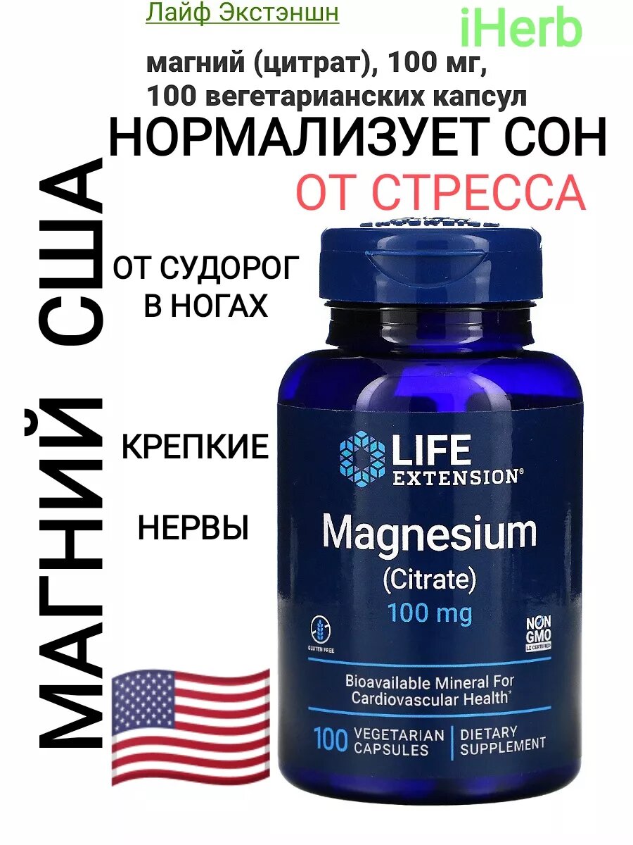 Magnesium citrate iherb — фото 1