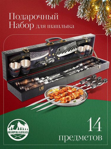 Изображение товара Шампура подарочные / набор шампуров подарочный / для шашлыка