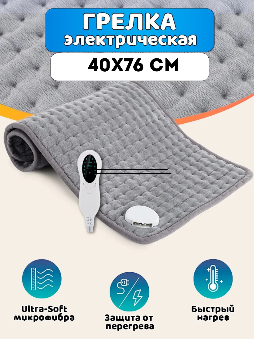 Грелка электрическая для тела, коврик с подогревом, электрогрелка, термоковрик