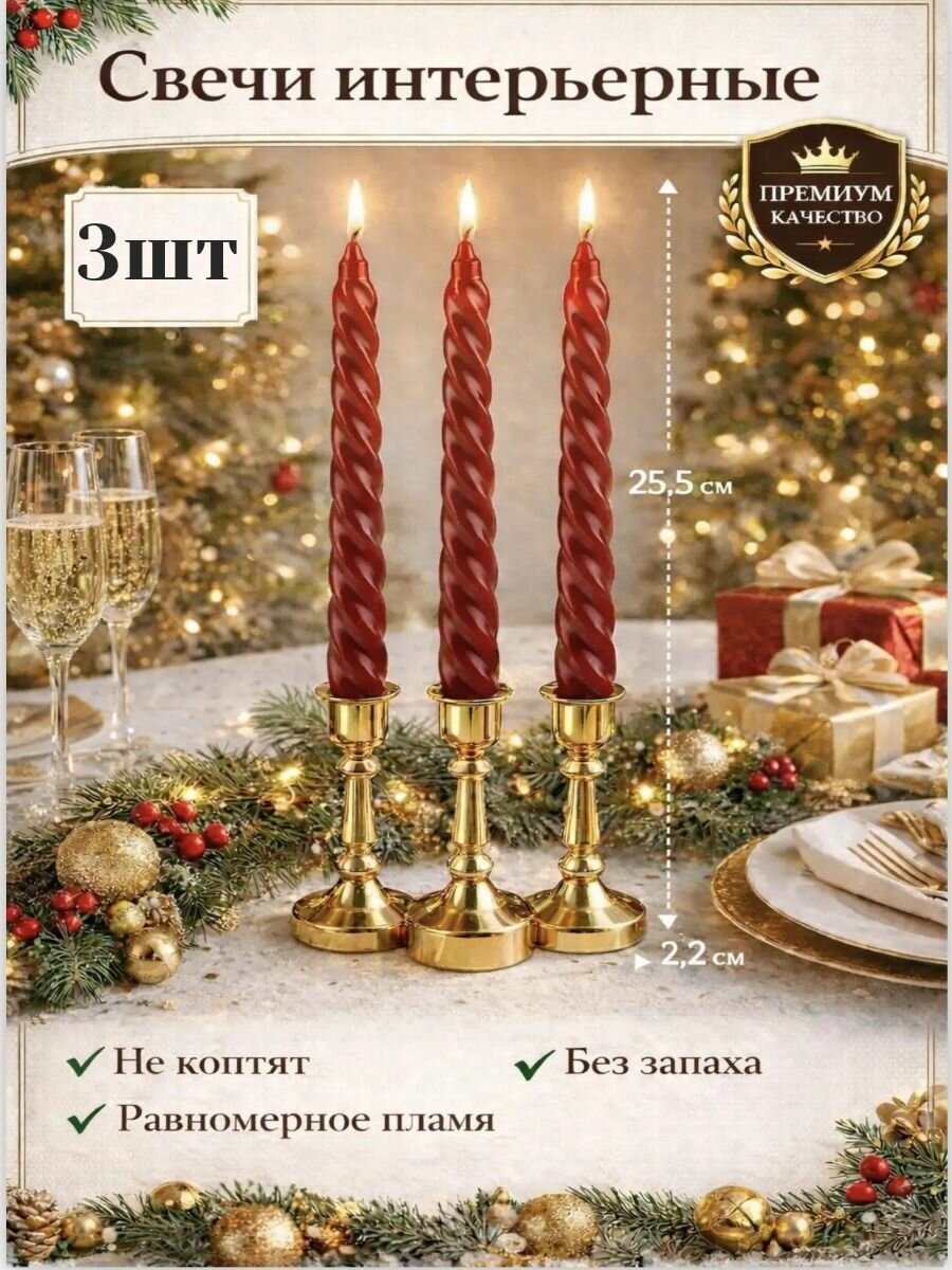 Свечи витые красные 3шт (премиум качества)