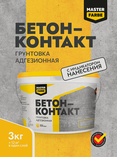 Изображение товара Грунтовка для бетона адгезионная Бетонконтакт, грунт для бетона розовый 3 кг